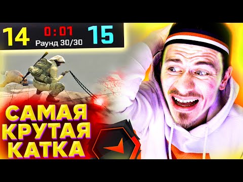 Видео: 1 СЕКУНДА РЕШИЛА СУДЬБУ КАТКИ КС ГО !!! - ПУТЬ к 10 ЛВЛ FACEIT CS:GO #46