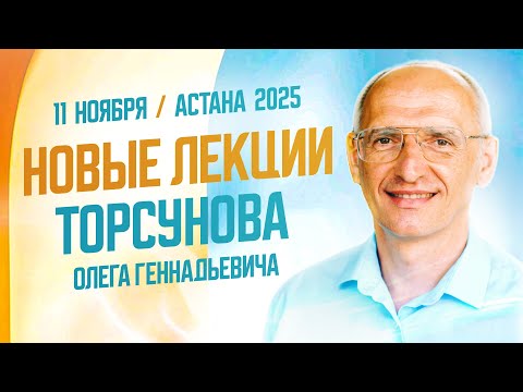 Видео: 2025.11.11 Астана Жизнь в любви День1