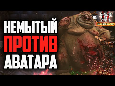 Видео: АВАТАР ПРОТИВ НЕЧИСТОГО: Warhammer 40000 Dawn of War 2 Retribution Elite Mod