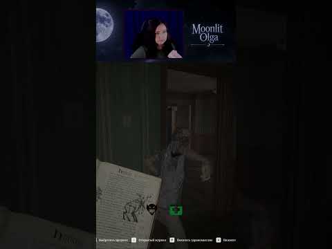 Видео: Мой кастинг в «Битву экстрасенсов» 😂 #moonlitolga #хоррор #летсплей #прохождение #shorts