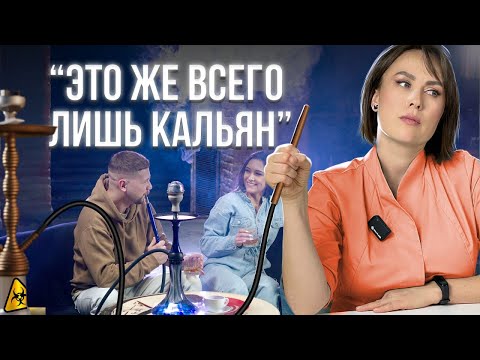Видео: Что происходит с организмом во время курения? ВРЕД КАЛЬЯНА🚬 так ли он опасен ЧЕСТНЫЙ РАЗБОР