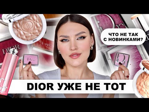 Видео: БОЛЬШОЙ ОБЗОР DIOR🔥Сравнение старых и новых формул!