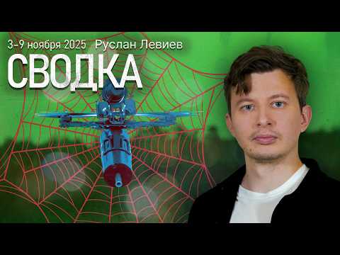 Видео: Руслан Левиев: Карта боевых действий | Последние новости из Покровска (English Subtitles)