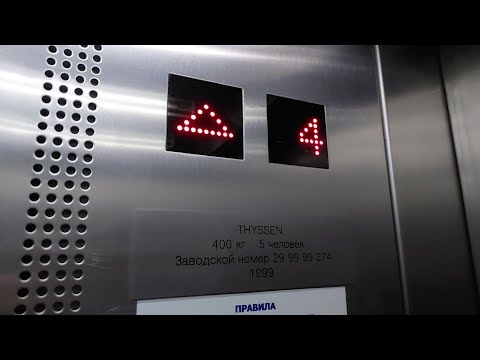 Видео: 🔥Эксклюзив! Лифты Thyssen 1999 г.в.