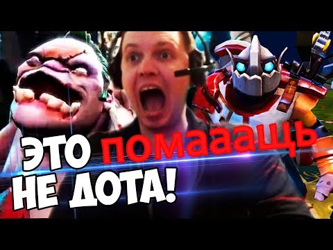 Видео: ЭТО НЕ ДОТА! 0 ПОМОЩИ! КАК ИГРАТЬ? (с) Папич