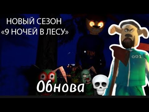 Видео: Обнова на игру в пирожок со 2 сезоном💀/игра в пирожок 