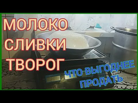 Видео: Как Приготовить Обезжиренный Творог .Чем выгоднее торговать