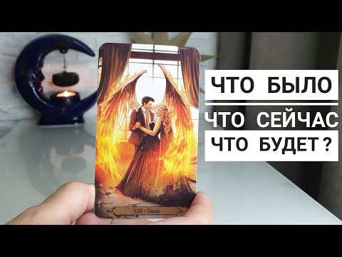 Видео: ЧТО БЫЛО, ЧТО СЕЙЧАС, ЧТО БУДЕТ⁉️