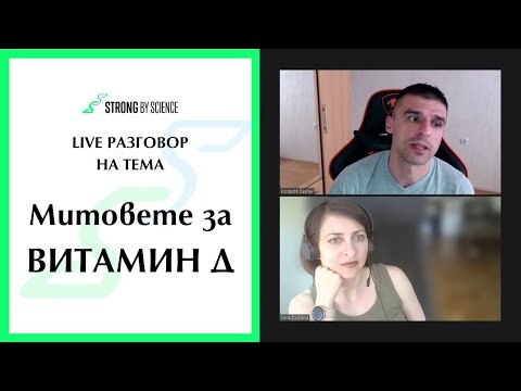 Видео: SBS Live: Митовете за витамин Д