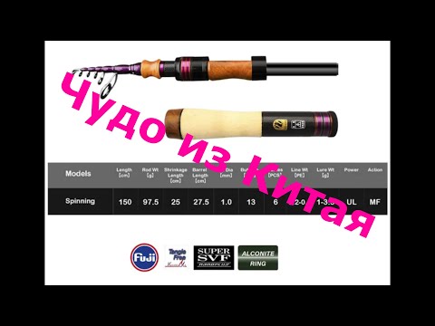 Видео: Телескопическая удочка PURELURE XUL BFS, 1,50 м, 5 футов.