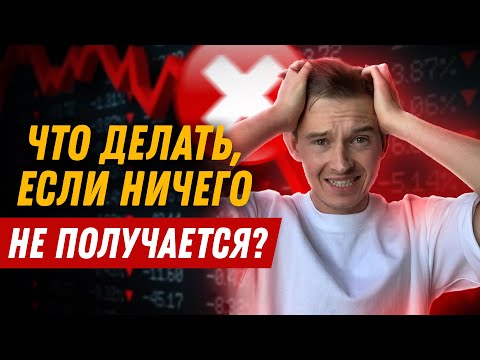 Видео: Мне 29 и я ничего не добился. Для тех, кто потерялся в жизни