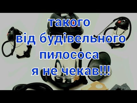 Видео: будівельний пилосос DT-1030 Intertool пилосмокт який мені не сподобався