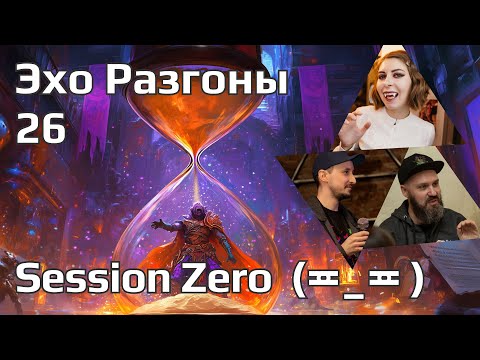 Видео: Нулевые сессии в НРИ - трата времени или идеальный инструмент. Почему вам [не]нужна нулёвка