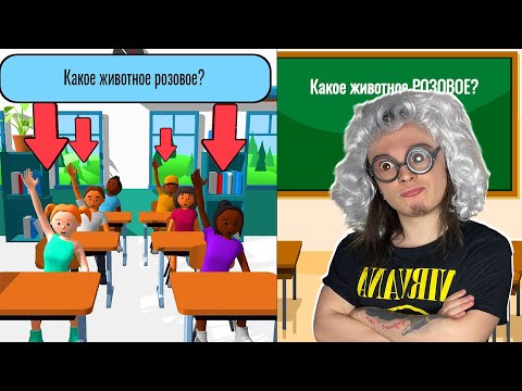 Видео: Я - ХОРОШИЙ УЧИТЕЛЬ ?