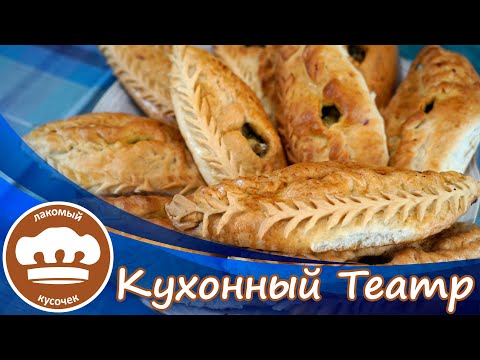 Видео: Расстегаи с рыбной начинкой