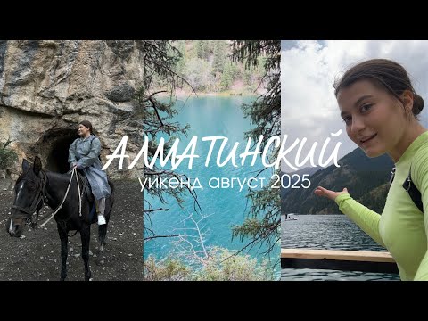 Видео: Путешествие в АЛМАТЫ✨ 🏔️ Каньоны, Кольсай, Конная прогулка, КУЛЬТОВОЕ место