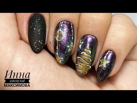 Видео: ❤ СКАЗОЧНЫЙ дизайн ❤ ЗИМНЯЯ ночь на ногтях ❤ Дизайн ногтей гель лаком ❤ Дизайн к Новому ГОДУ ❤
