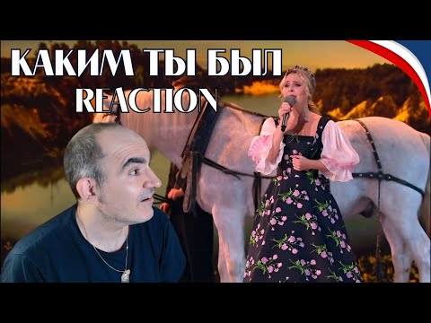 Видео: Пелагея. «Каким ты был» - 2024 ║ Réaction Française !