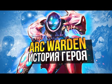 Видео: ЗЕТ - ТРЕТИЙ ДРЕВНИЙ / ARC WARDEN ИСТОРИЯ ГЕРОЯ ДОТЫ 2