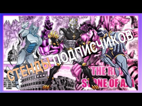 Видео: СТЕНДЫ ПОДПИСЧИКОВ [4 ЧАСТЬ]