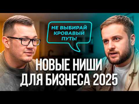 Видео: Бизнес  с нуля в 2025 году! Как стать успешным предпринимателем? Александр Мельников
