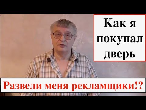 Видео: Установка входной двери АРМА/отзыв клиента/проблемные моменты