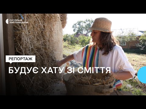 Видео: Екоактивістка Лана Тесленко будує дім зі  сміття