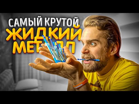 Видео: САМЫЙ КРУТОЙ ЖИДКИЙ МЕТАЛЛ!🔥Полирую кристал процессора!😍