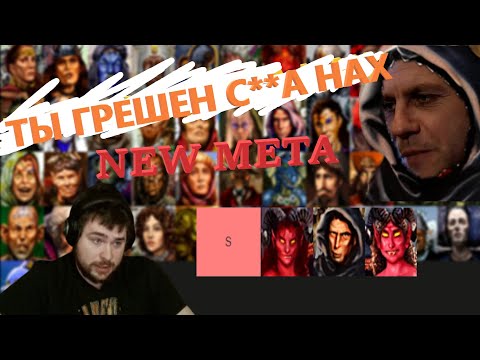 Видео: ТИР ЛИСТ ГЕРОЕВ В НОВОМ ПАТЧЕ ГЕРОИ 3 HORN OF THE ABYSS #heroes3 #twitch