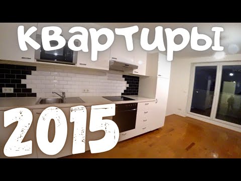 Видео: Стоимость аренды жилья в Вене.Австрия.Обзор 2 квартир.Коммуналка,гараж,и прочие расходы.Недвижимость