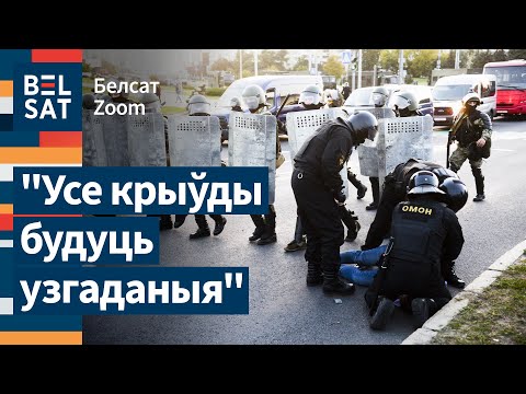 Видео: ❗️ Беларускія сілавікі баяцца адлігі. Каментуе Аляксандр Атрошчанкаў / Белсат Zoom