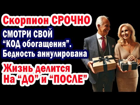 Видео: СКОРПИОН ноябрь 2025 решает Твою Судьбу. ПОВТОРЯЙ фразы ТОГДА Деньги Удача не уйдут