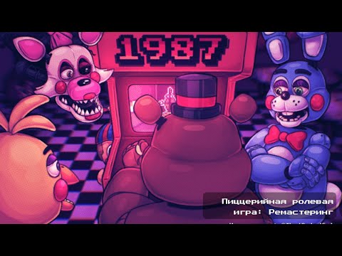 Видео: Все достижения в FNAF 2 | tprr |