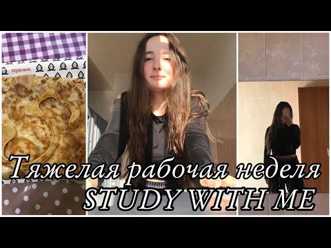 Видео: STUDY WITH ME|| мои школьные будни