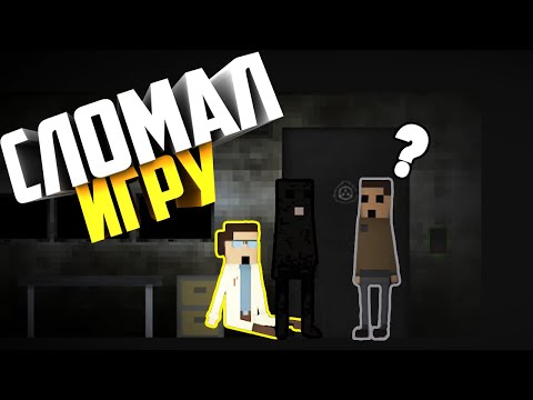 Видео: Прохождение за охранника SCP Contaiment Breach 2д #2 | Сцп брич на андроид
