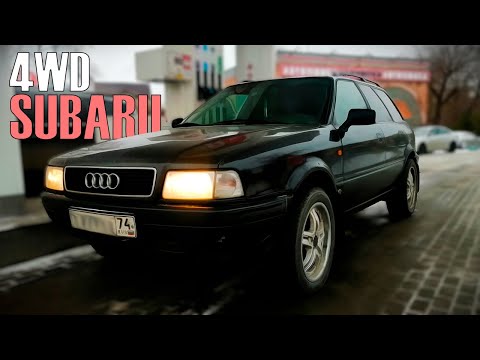 Видео: АУДИ ПОЕХАЛА!!! Audi80 Avant 4WD SUBARU