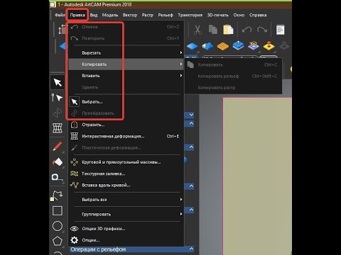 Видео: Видеоучебник ArtCAM. Урок 2. Изучаем текстовое меню "Правка".