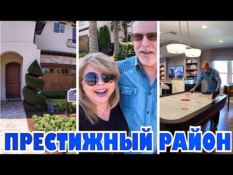 Видео: Обзор домов в престижном районе Орландо (Windermere, Dr Phillips) .