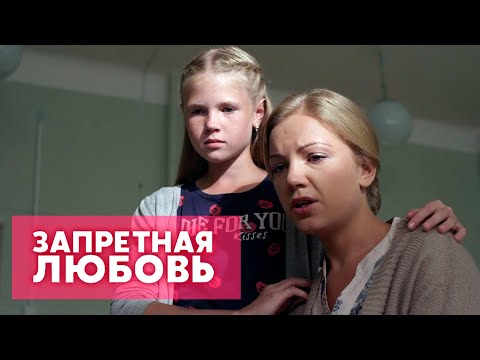 Видео: "Запретная любовь" 09 серия