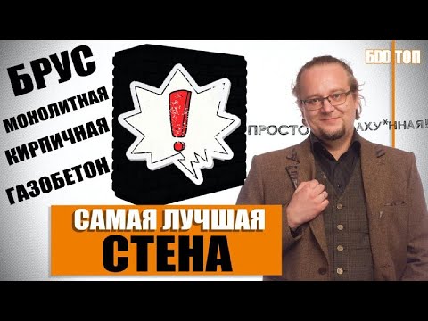 Видео: ❗❕❗ ТАК НАДО СТРОИТЬ Стены для загородного дома ❗❕❗ Разбираем проект подписчика.