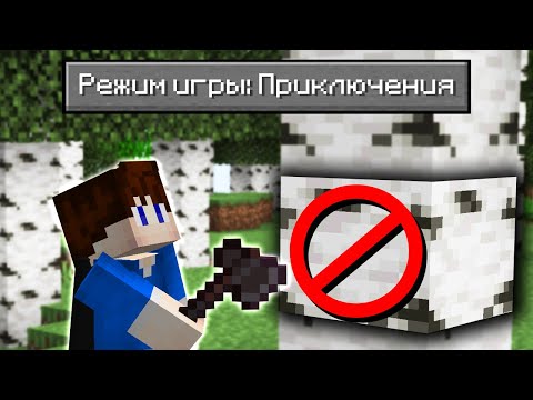 Видео: Как пройти Майнкрафт в режиме ПРИКЛЮЧЕНИЙ?