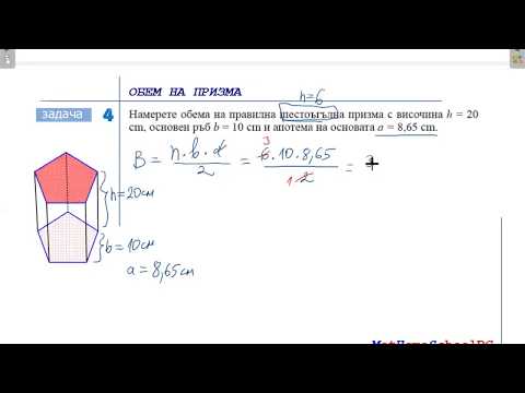 Видео: ОБЕМ НА ПРИЗМА _ 1 (6.клас) {12.ден}