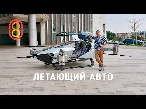 Видео: Китайский летающий авто — первый обзор!