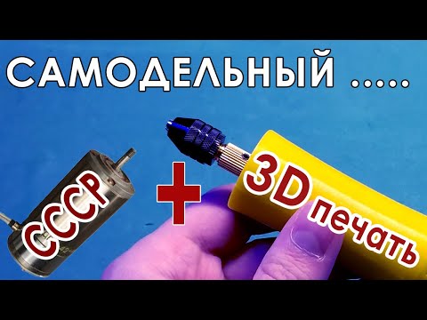 Видео: ✅Дрель (гравер, дремель) из советского мотора ДПР