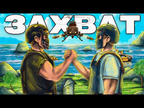 Видео: ЗАХВАТИЛИ РАЙОН! Мой САМЫЙ ЛУЧШИЙ ВАЙП в РАСТ/RUST