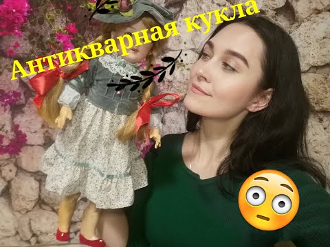 Видео: Антикварная кукла, которой больше 100 лет!!! фабрика Арманд Марсель Германия
