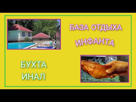 Видео: 🌞 VLOG: Отдых на базе отдыха Инфанта/ Рыба🔥/ День 9