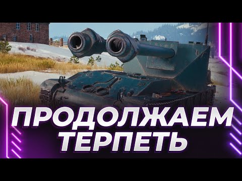 Видео: =ТЕРПИМ= 5 ЗАДАЧ - ДОЛБИМ 6К НА КУСТОВОМ ВЫПОЛЗНЕ