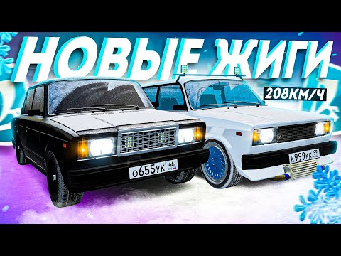 Видео: НОВЫЕ ТУРБО-ЖИГИ ДЛЯ ДРИФТА !!! Я В ШОКЕ ОТ ЭТОГО ТЮНИНГА !!!