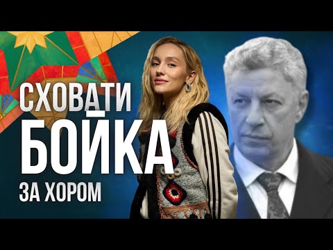 Видео: Хор від ROXOLANA для прикриття зашквареного особистого